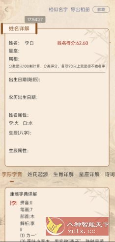 易学起名测名v2.1.0高级版|易学起名测名v2.1.0高级版怎么用