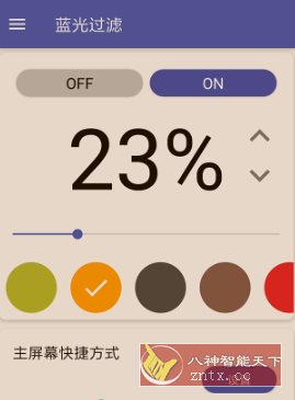 蓝光过滤器 v6.5.6高级版|蓝光过滤比例多少是最护眼的