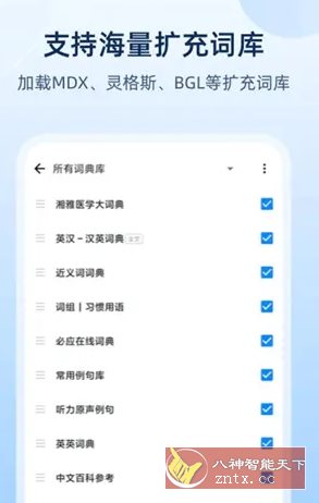 欧路词典 v25.9.3高级版|欧路词典使用教程
