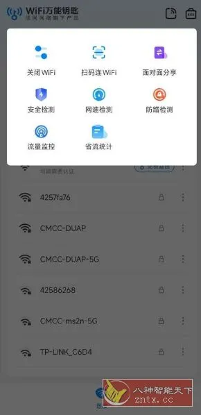 WiFi万能钥匙5.2.08纯净版