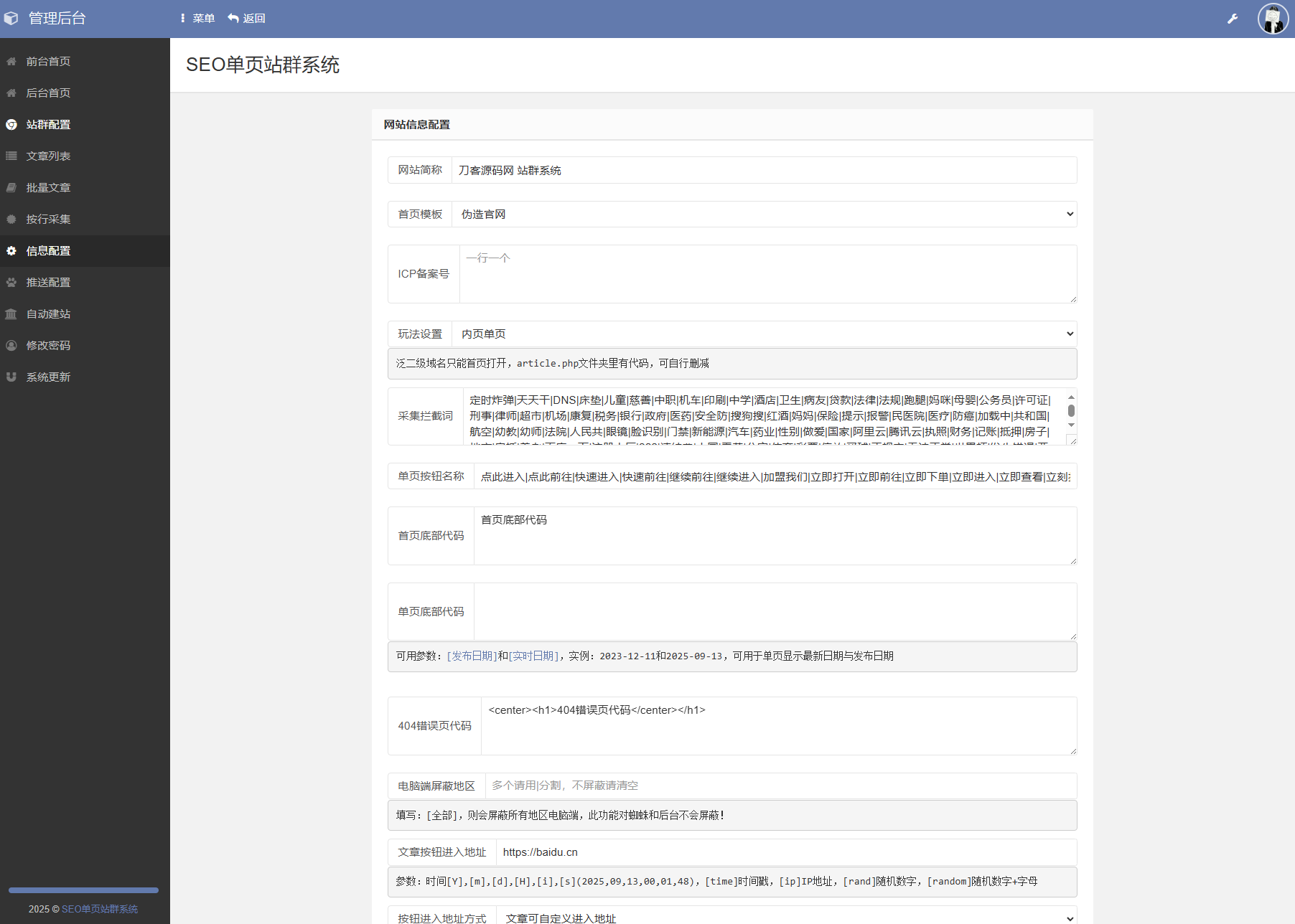 SEO站群系统源码 免授权版 单页关键词排名网站源码|SEO站群系统源码 免授权版 单页关键词排名网站源码下载黎