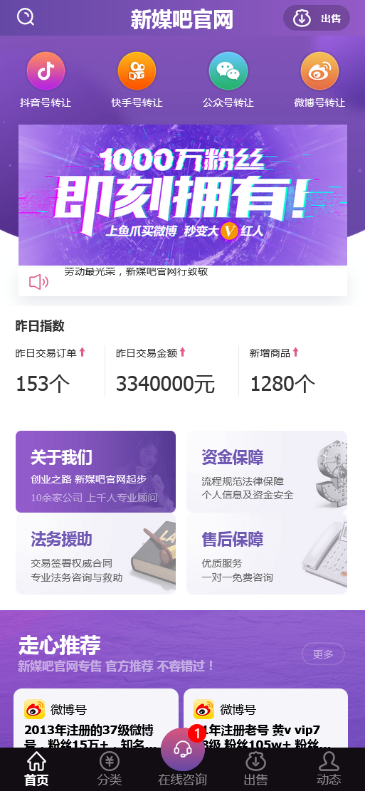 织梦cms仿新媒吧账号交易平台网站模板|织梦娱乐网模板