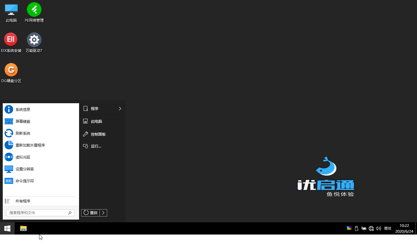 VIP优启通EasyU v3.7.2025.0326