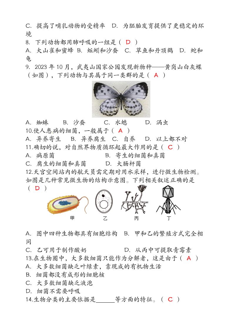 【2025秋新版】（人教版）八年级【生物】上册期末达标测试卷（含答案）