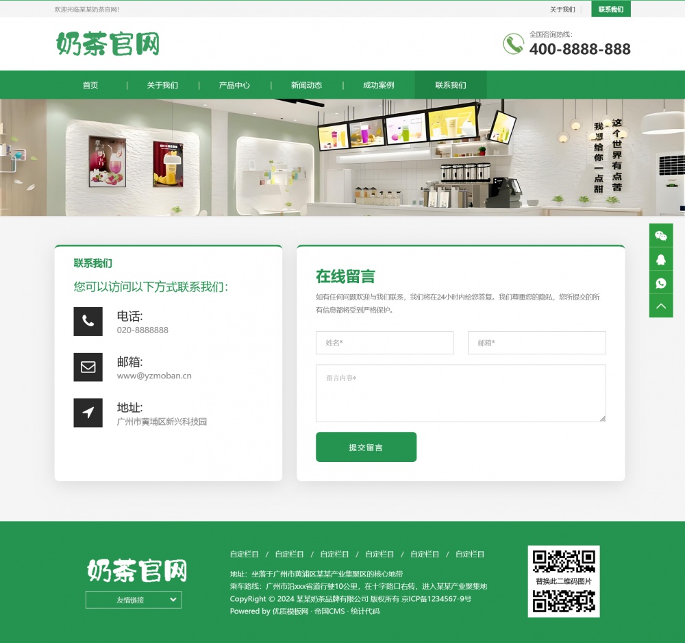 帝国cms奶茶品牌官网网站模板|帝国cms奶茶品牌官网网站模板是什么