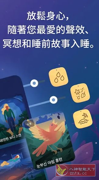 BetterSleep 睡眠与瑜伽之声v25.21.1高级版