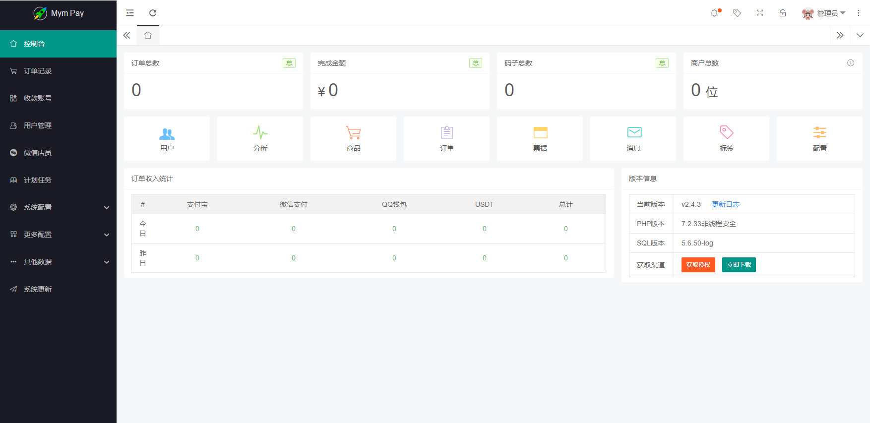 MYMPay码支付开源版系统 个人免签聚合支付系统|mympay码支付开源版系统+个人免签聚合支付系统吗