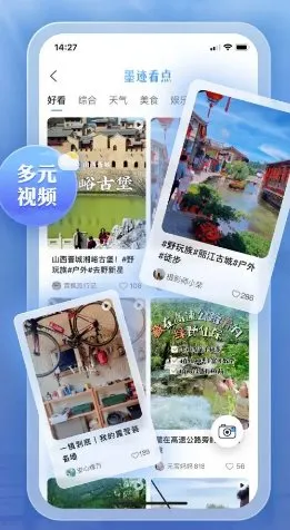 墨迹天气 v9.0928.02高级版