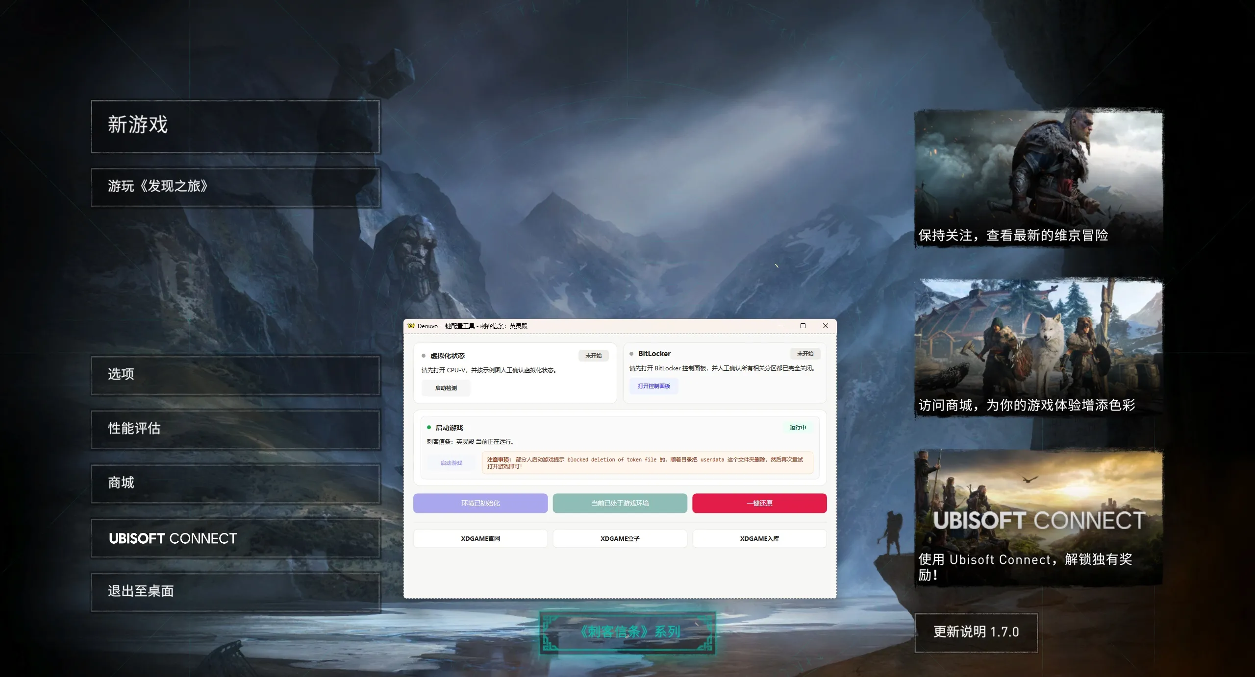 刺客信条：英灵殿-虚拟机版/Assassin's Creed Valhalla HYPERVISOR