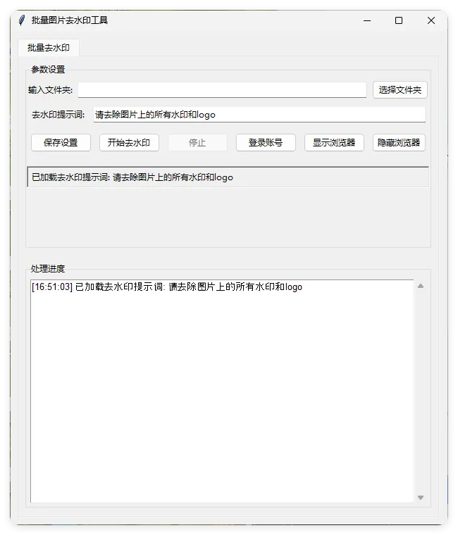 豆包Ai 图片批量去水印工具 v1.0.0