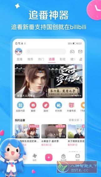 哔哩哔哩V8.72.0纯净版,哔哩哔哩0.8.6
