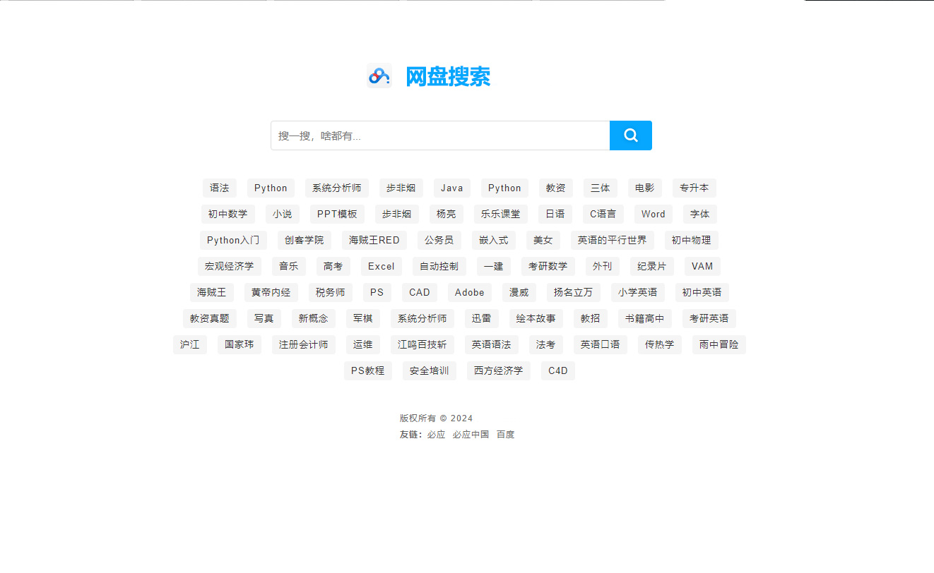新版php网盘搜索系统源码 带教程|新版php网盘搜索系统源码+带教程详解
