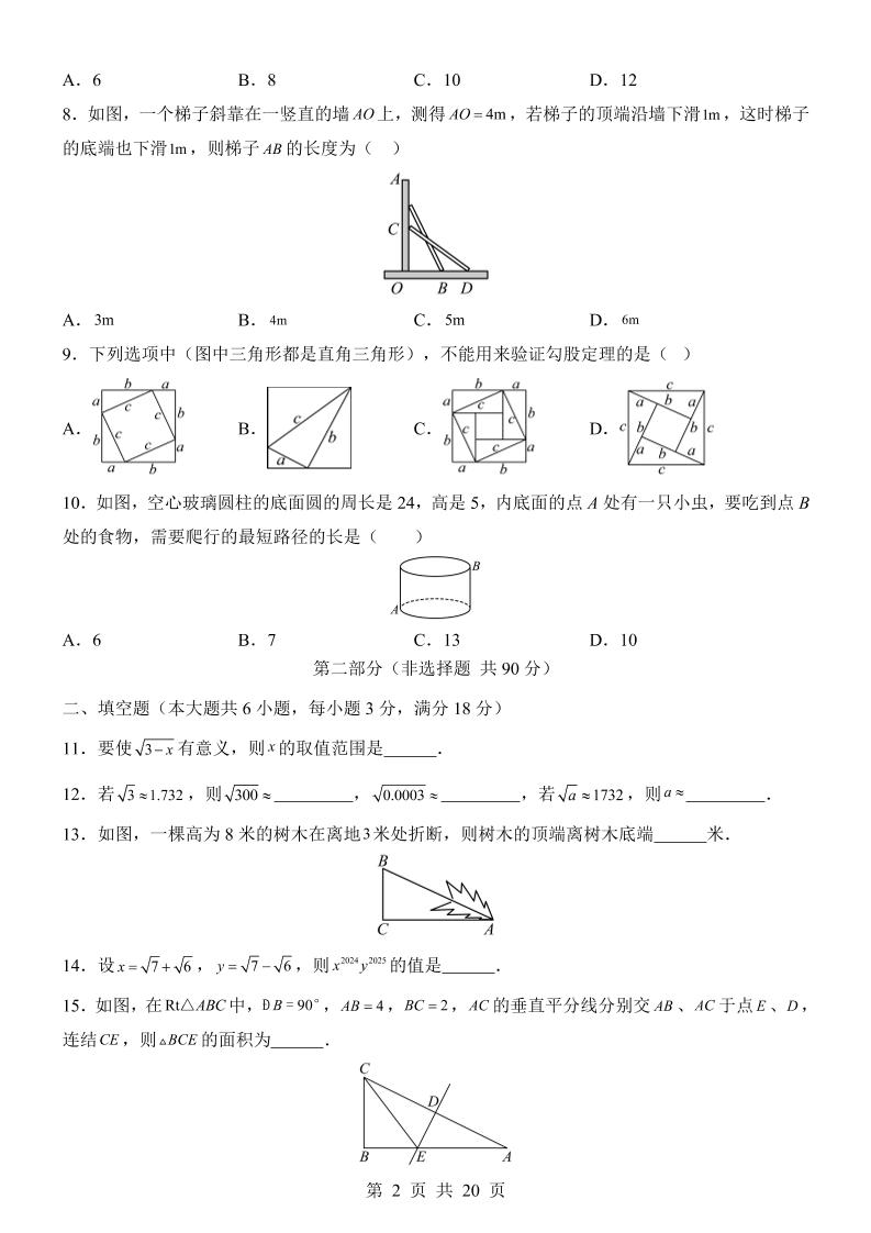 新八年级上数学第1次月考（北师大版）|新八年级上数学第1次月考（北师大版小学