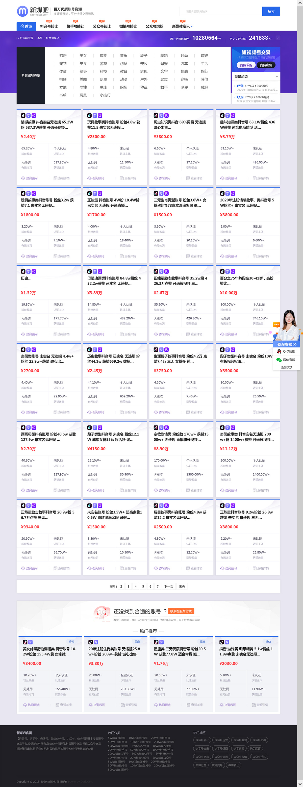 织梦cms仿新媒吧账号交易平台网站模板|织梦娱乐网模板