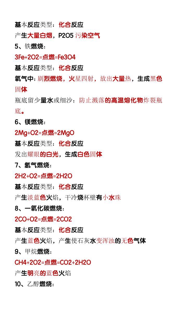 【2025秋新版】九上化学必背化学方程式|【2025秋新版】九上化学必背化学方程式总结