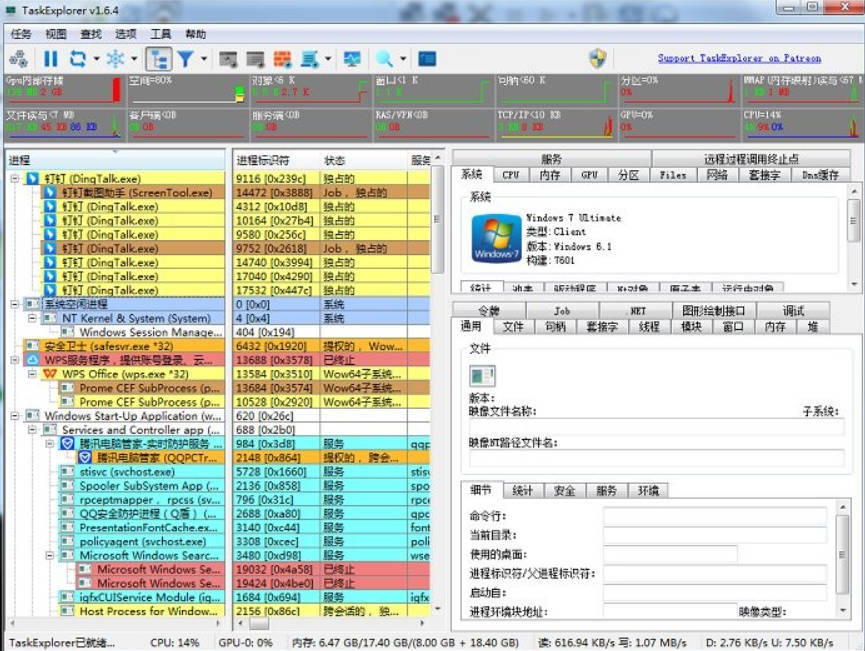 进程监控工具Task Explorer v1.6.6|系统进程监控软件