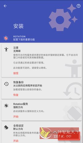 Rotation强制转屏 v29.2.1专业版|拼接屏属于强制节能清单的吗