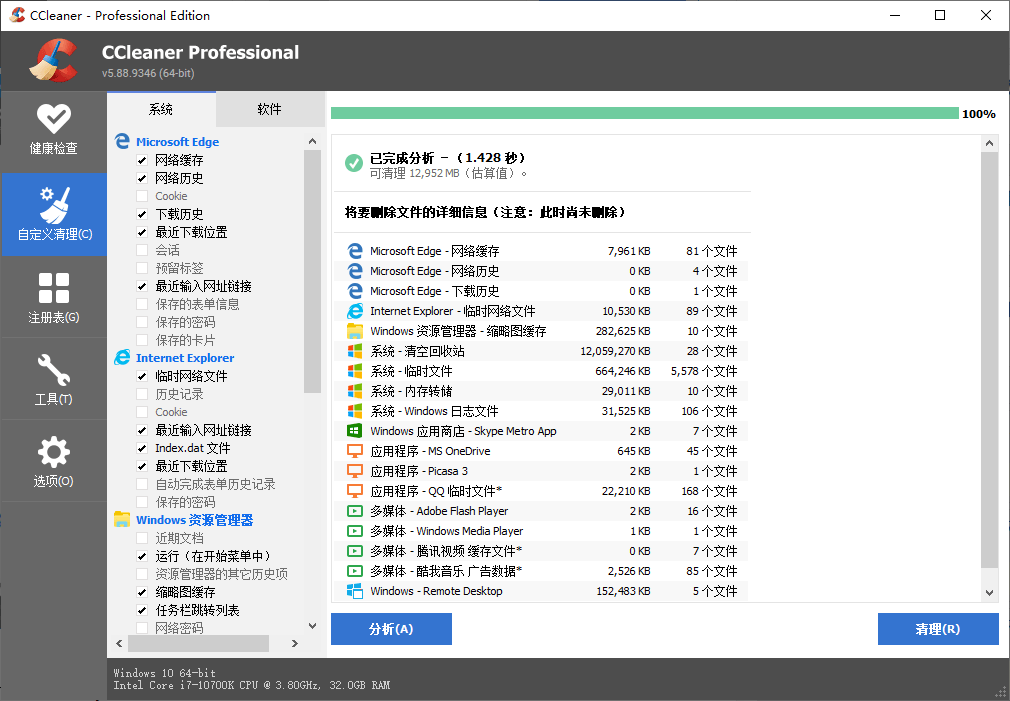 CCleaner v6.39.11548中文专业版|ccleaner最新中文版
