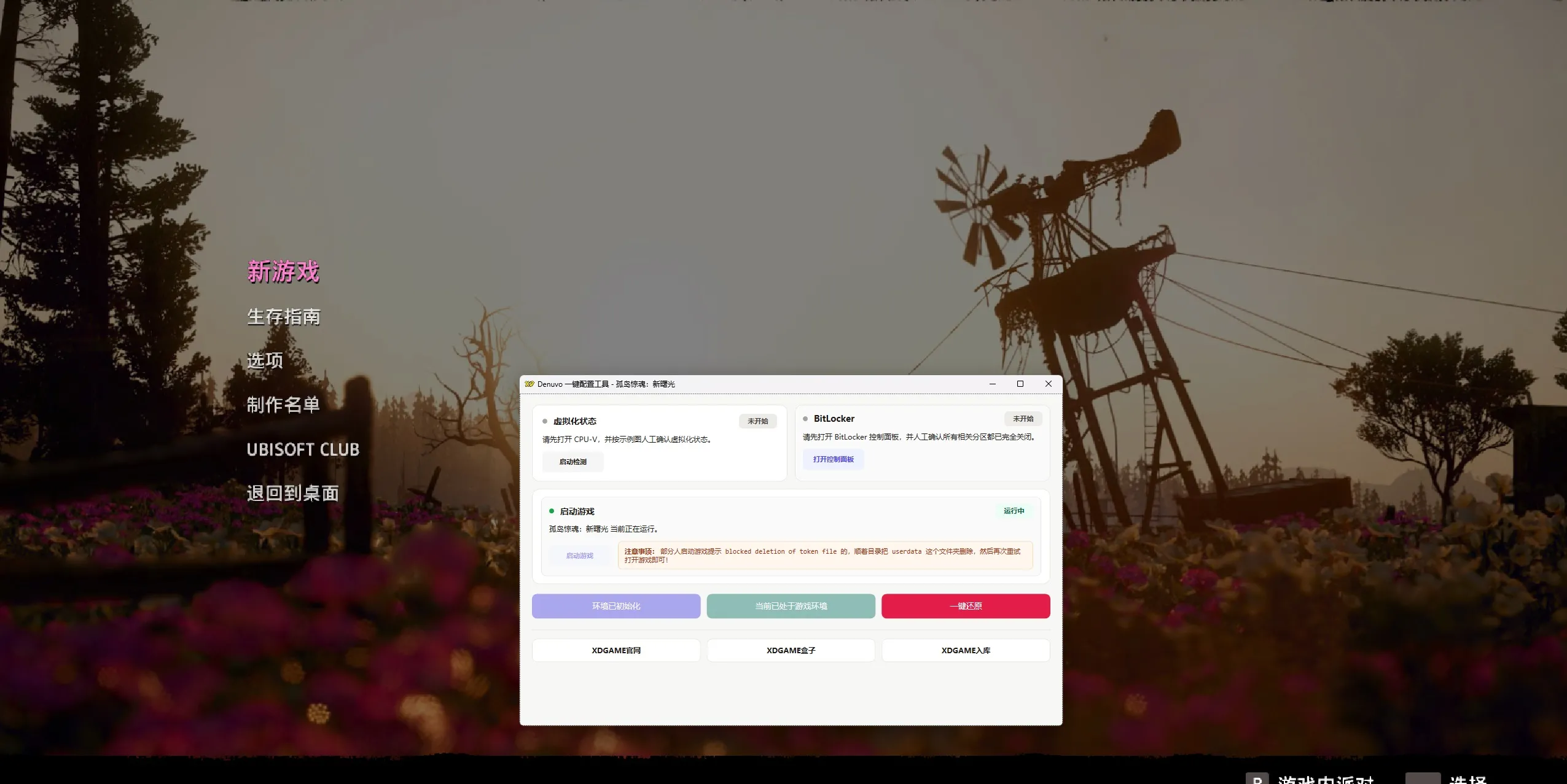 孤岛惊魂：新曙光-虚拟机版/Far Cry New Dawn HYPERVISOR