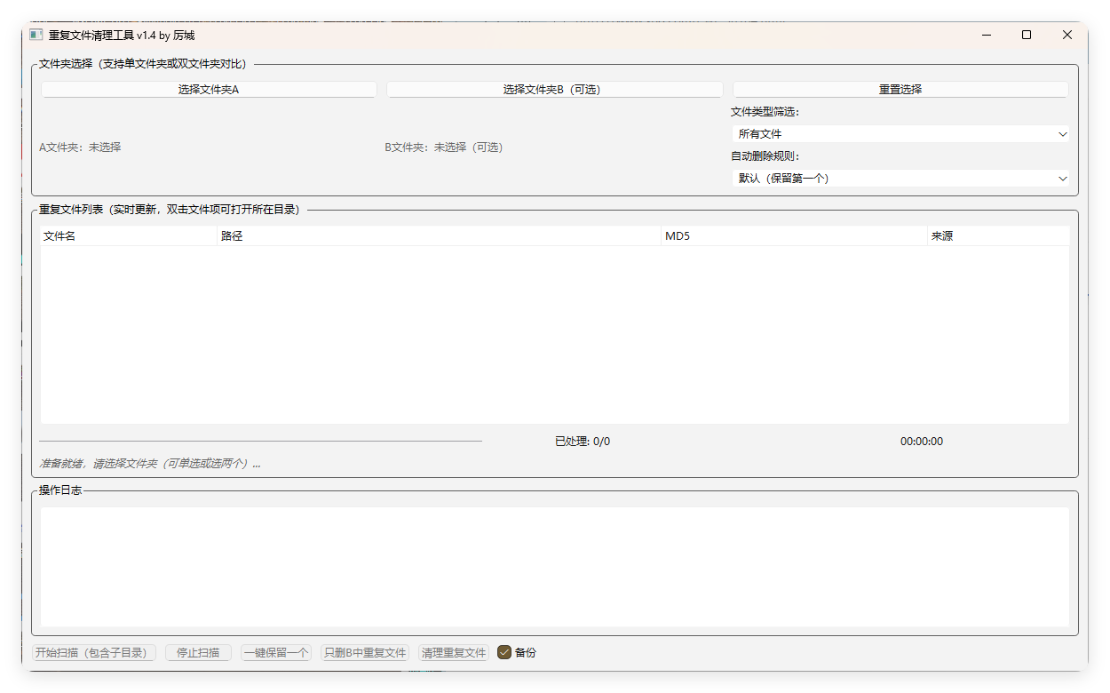 重复文件清理工具 V1|duplicate cleaner 重复文件清理工具 v5.15.0