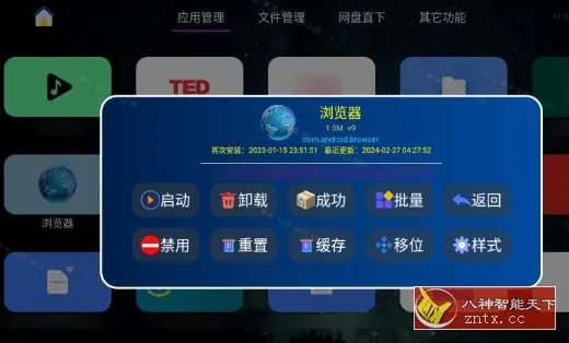 应用管家TV版v1.8.4 --电视应用和文件管理器