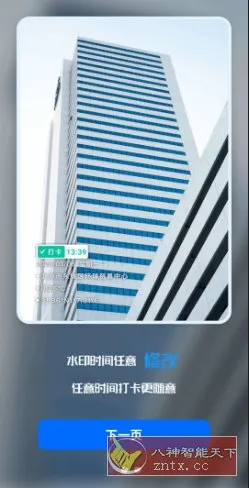 摸鱼水印相机3.5.40高级版