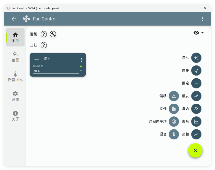 Fan Control风扇控制v245绿色版|controlcenter3.0风扇转速控制