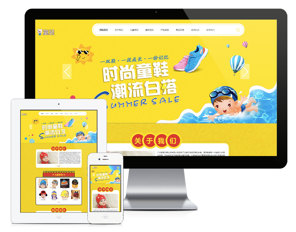 童装童鞋类eyoucms网站模板|童装网站描述