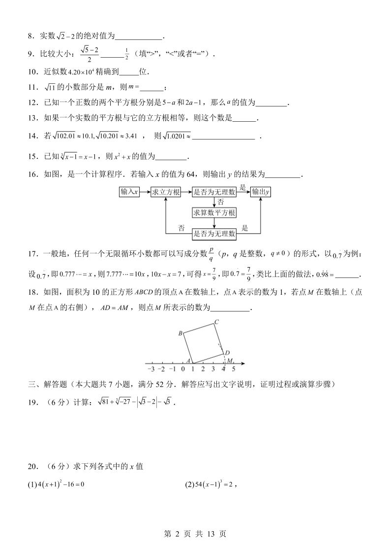 新八年级上数学第1次月考（沪教54）|沪教版 八年级 数学 下册 电子版