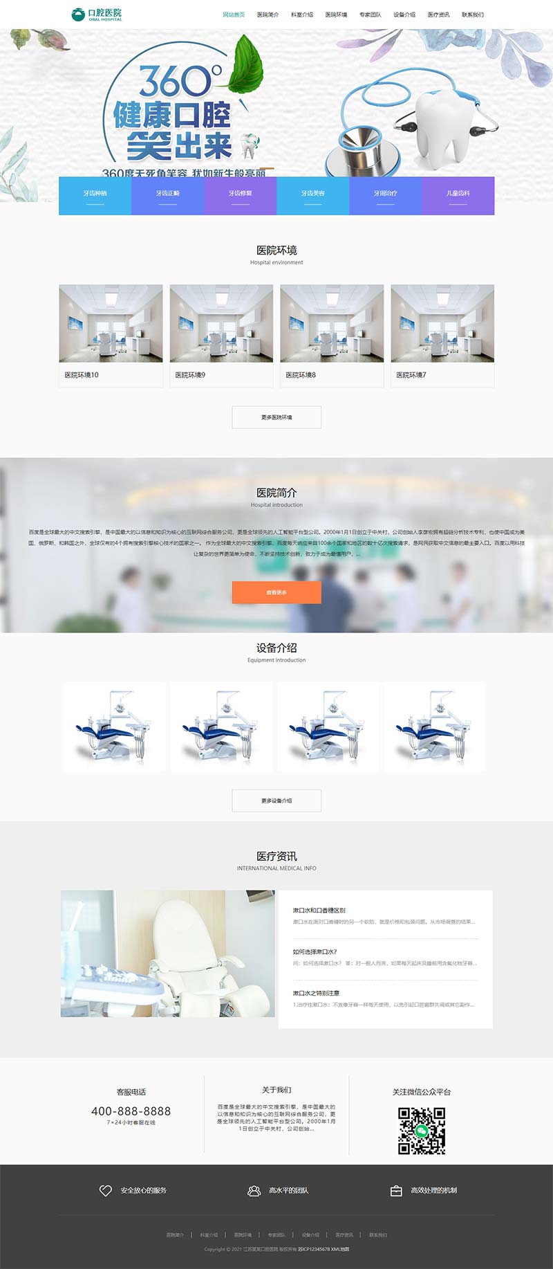 响应式口腔医院门诊类织梦CMS网站模板|口腔医院系统软件有哪些