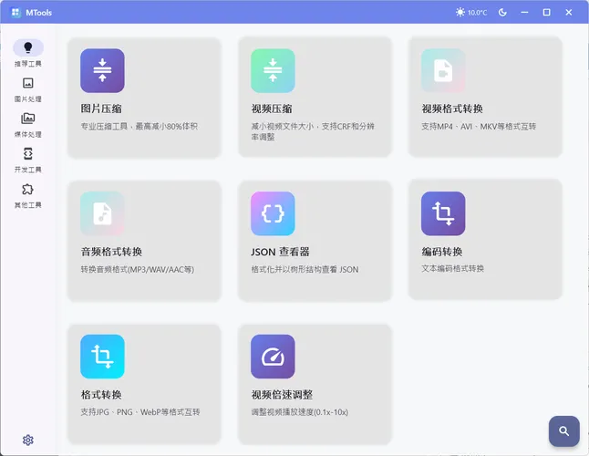 办公&媒体人Ai工具箱MTools v0.0.12