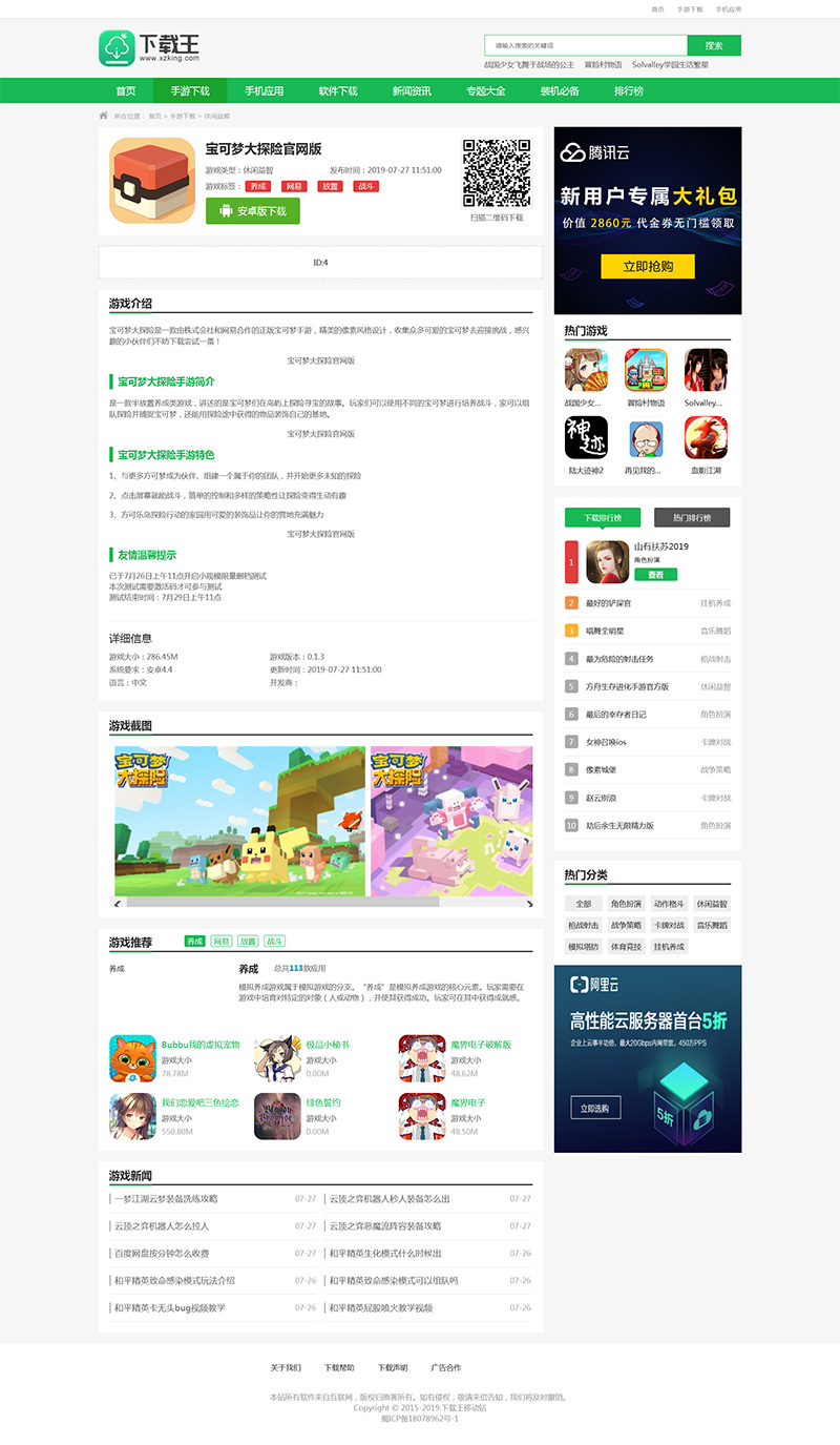 帝国CMS仿《下载王》软件下载网站模板|帝国CMS仿《下载王》软件下载网站模板源码下载