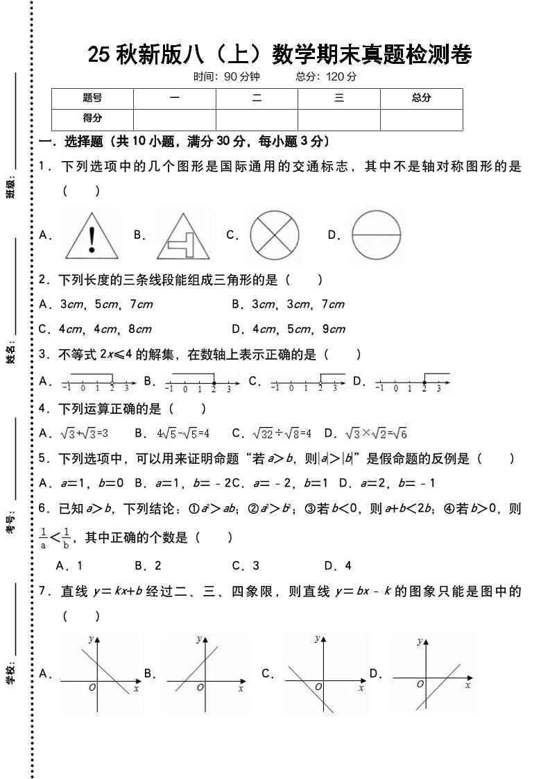 【2025秋新版】八上数学期末真题检测卷|2020至2021八年级上册数学期末试卷人教版