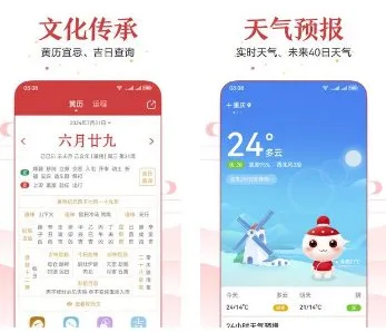 万年历 V2.3.7高级版