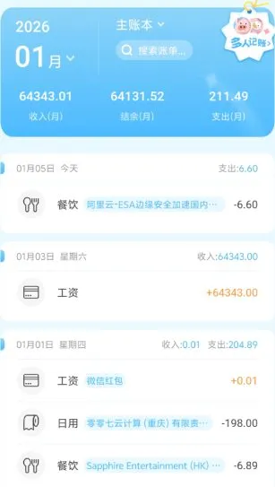 记账猪v2.2.0 高级版