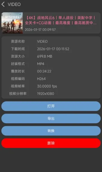 BVD 哔哩哔哩下载器2.3.1.foss