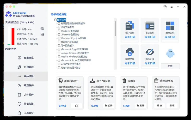 Windows超级管理器v9.53单文件版