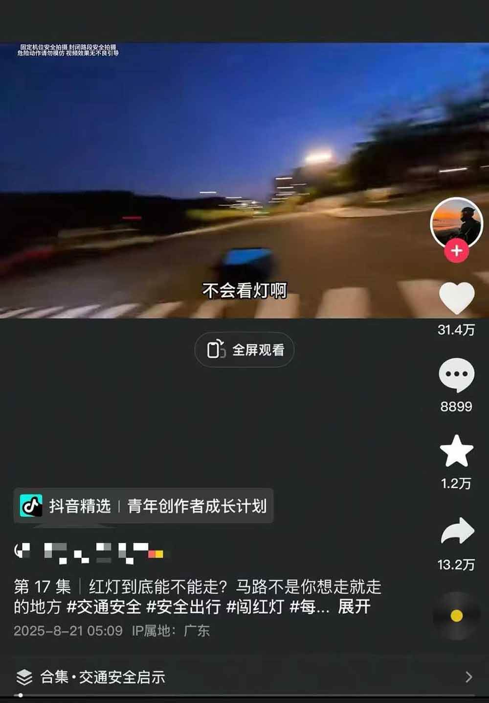 （15995期）交通事故分析案例短视频，剪辑技巧+文案模板+配音教学+快速起号 月收益2w+