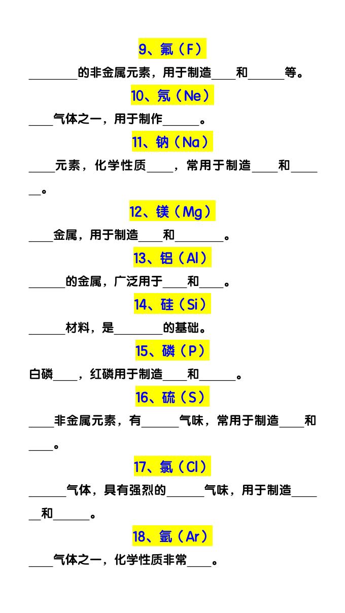【2025秋新版】九上化学预习必记30个常见易考元素|化学九年级上册知识点元素