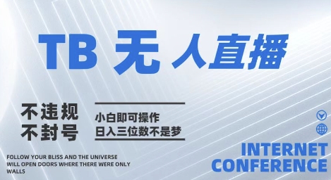 2025年淘宝无人直播带货10.0 全新技术，不违规，不封号，纯小白操作，日入几张【揭秘】