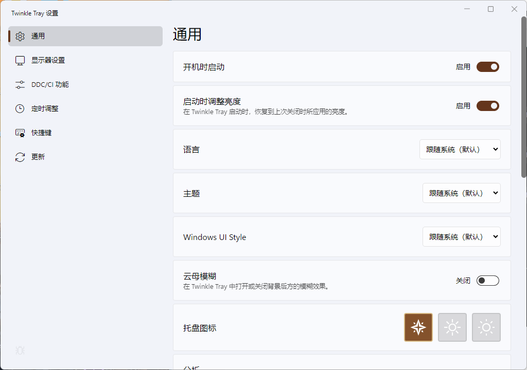 Twinkle Tray多屏亮度调节v1.17.0中文版|Twinkle Tray显示器亮度调节软件