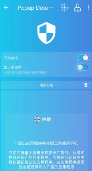Popup Detector 弹窗检测器 v2.4.33专业版
