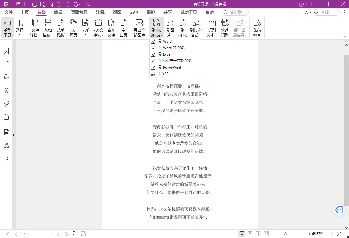 福昕高级PDF编辑器v14.0.3.33502专业版