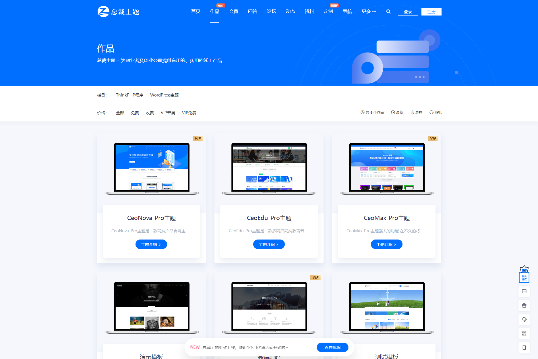 WordPress资源产品展示官网主题 CeoNova-Pro_v4.4 开心版