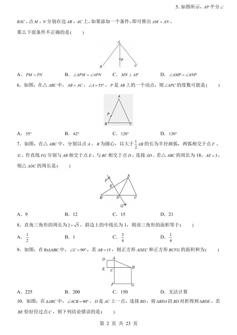 八年级上数学期中模拟卷（苏科版）|八年级上册数学期末考试试卷江苏