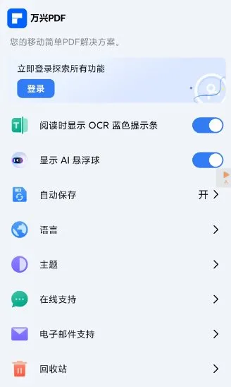 万兴PDF专家 v6.1.2高级版