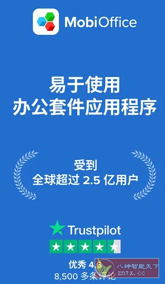 MobiOffice(OfficeSuite)办公套件 v16.0.58406高级版 MobiOffice(OfficeSuite)办公套件 v16.0.58406高级版