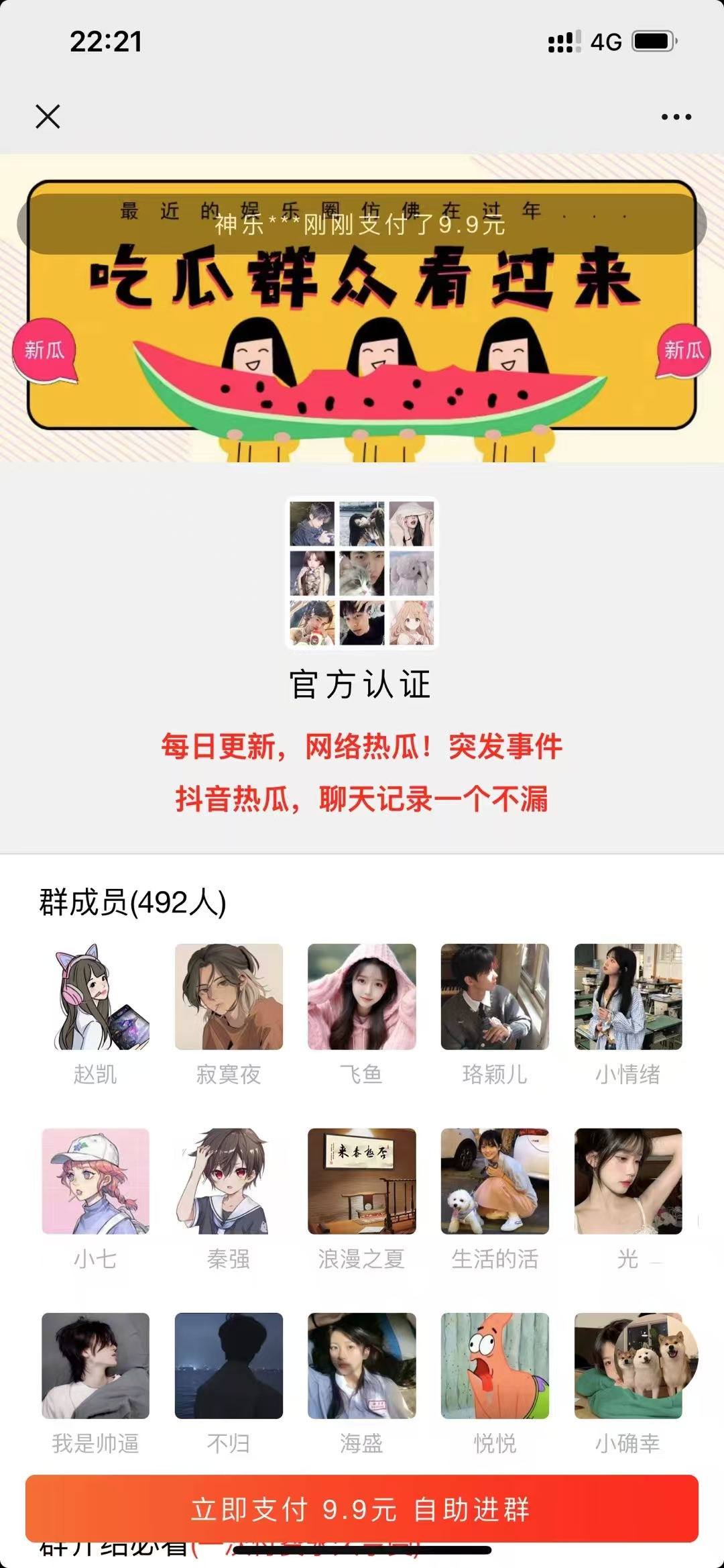 最新付费进群系统|最新独立版微信付费进群收费进群系统源码底部会显示价格可自定义入群