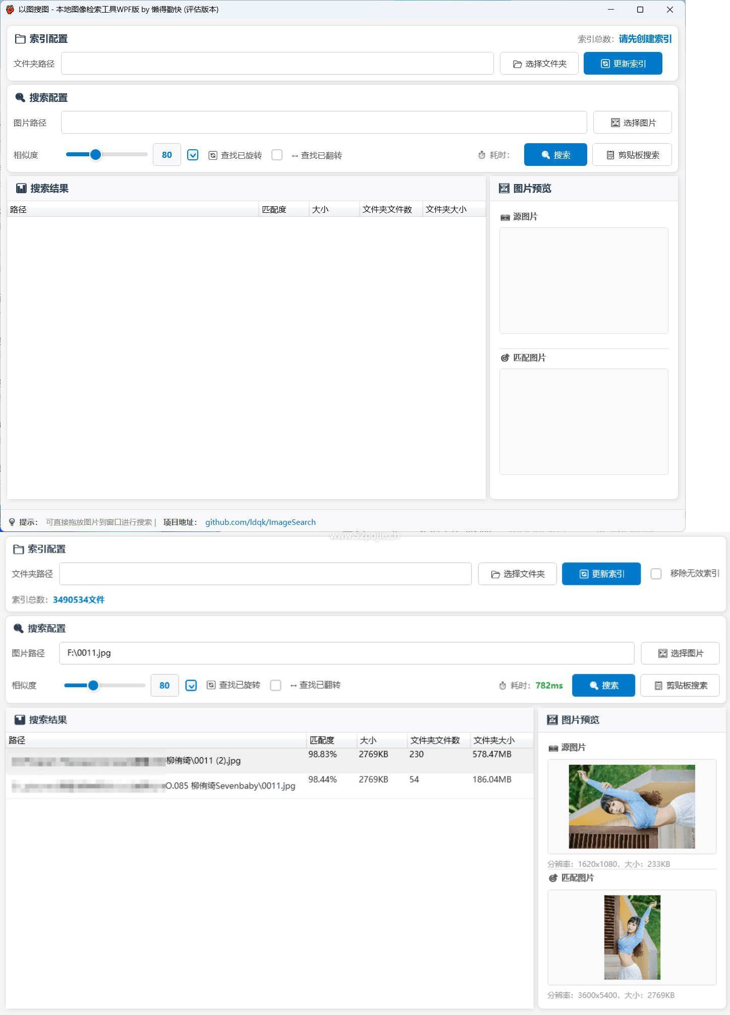 本地以图搜图小工具V2.2|本地以图搜图小工具 下载