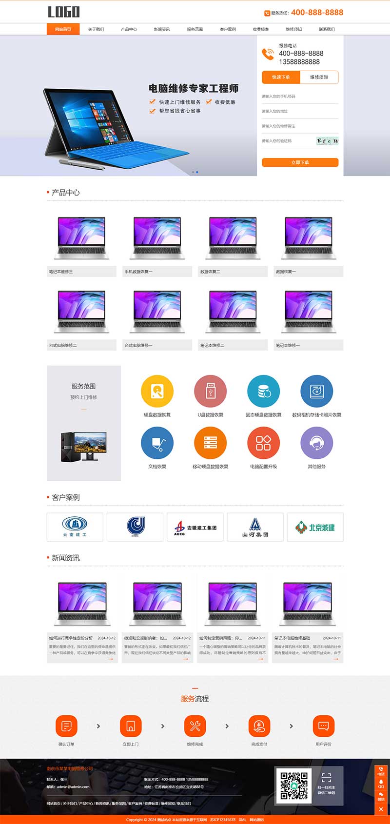 响应式电脑手机维修pbootcms网站模板|响应式电脑手机维修pbootcms网站模板最新